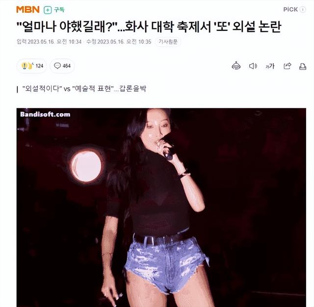 舞台上舔手摸下体，韩国人气女爱豆校庆表演被骂不堪入目？