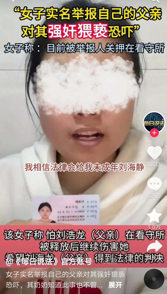 颠覆三观，女孩实名举报亲生父亲，多次强奸，奶奶大伯做法引众怒