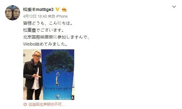 “五郎”松重丰关闭IG等社交账号 因官方未给认证