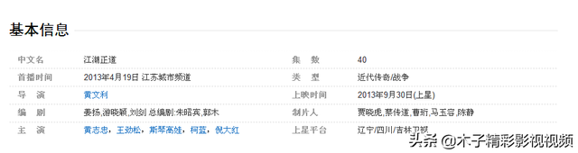 又一部近代山寨土匪抗击日寇的抗战剧《江湖正道》剧情介绍