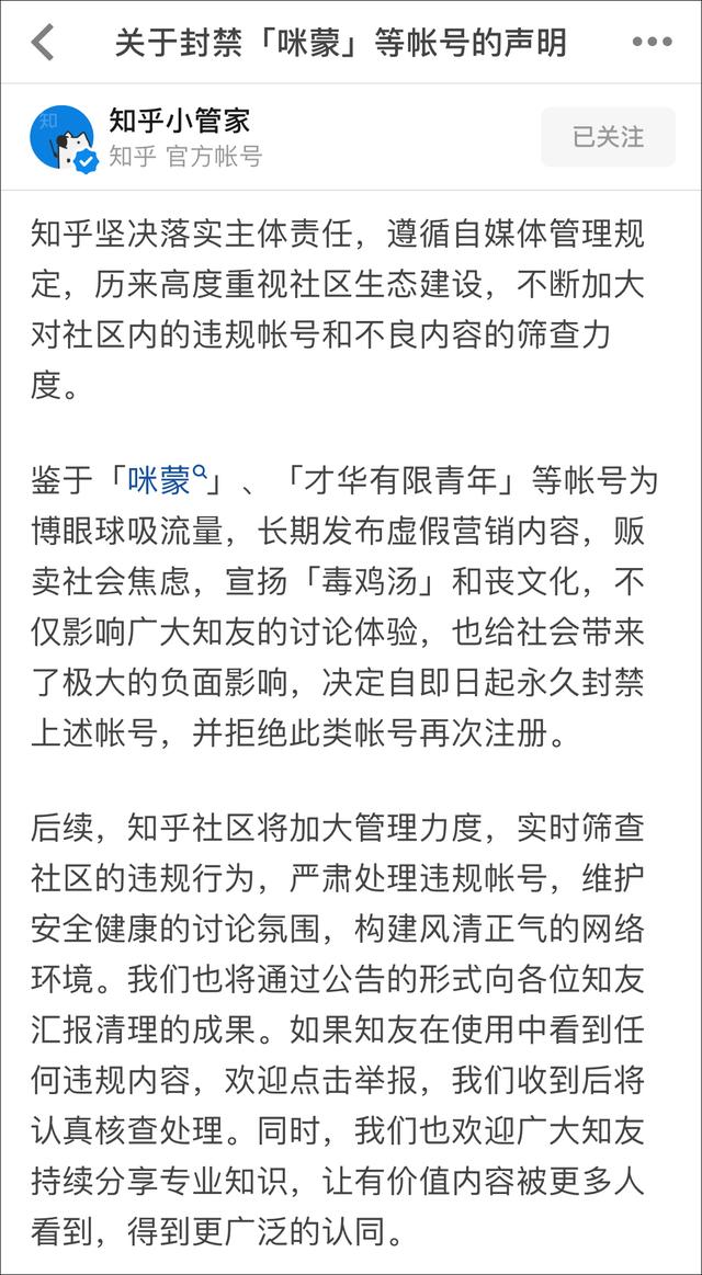 咪蒙账号接连被关，央媒评论