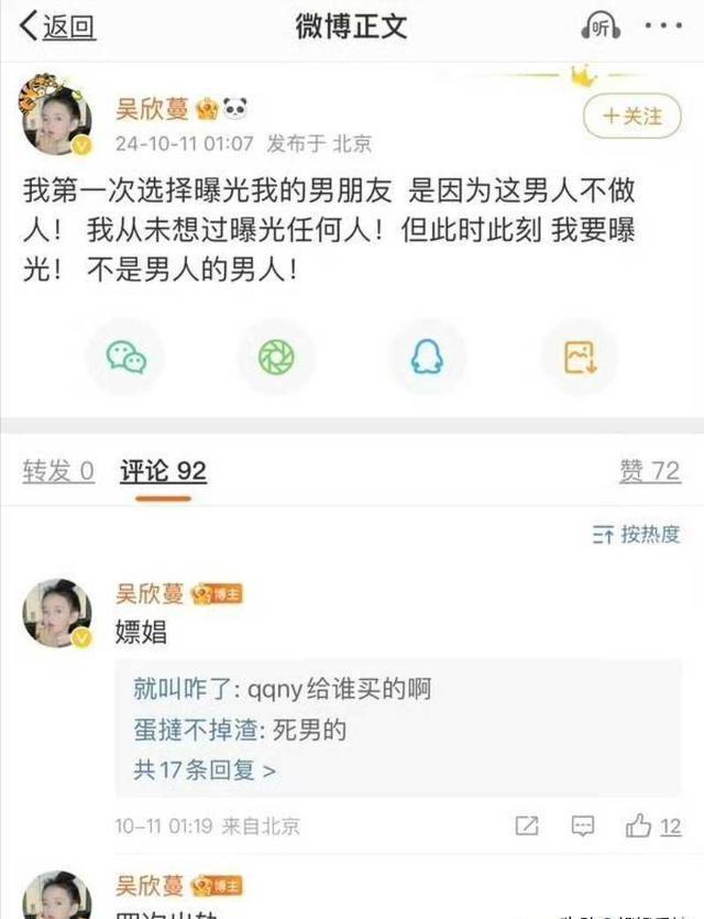闹大了！演员吴欣蔓夜锤男友出轨嫖娼，却被扒黑历史，事关贾乃亮