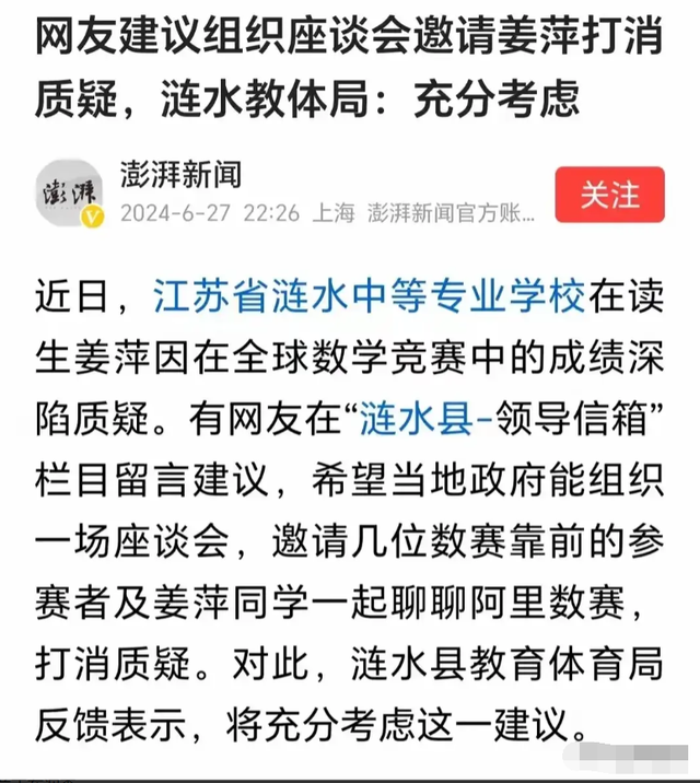曝姜萍被限制自由,老师作弊被调查,网友炸锅,当地回应真相来了