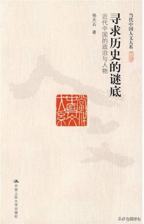 「今日名家」杨天石：近代史博导，社科院荣誉学部委员、文史馆员