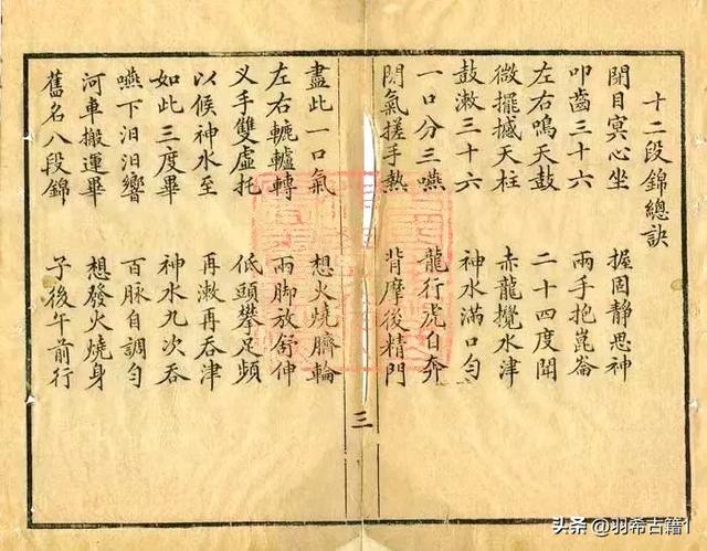 十二段锦《内功图说》，清代手抄本，共88页