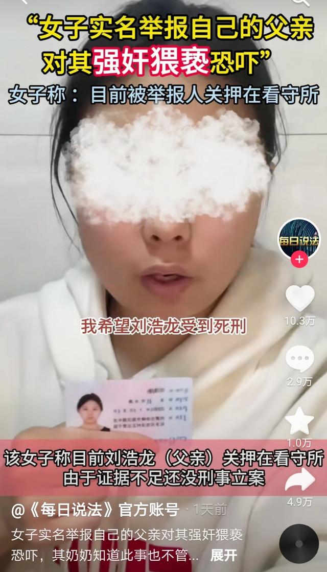 颠覆三观，女孩实名举报亲生父亲，多次强奸，奶奶大伯做法引众怒