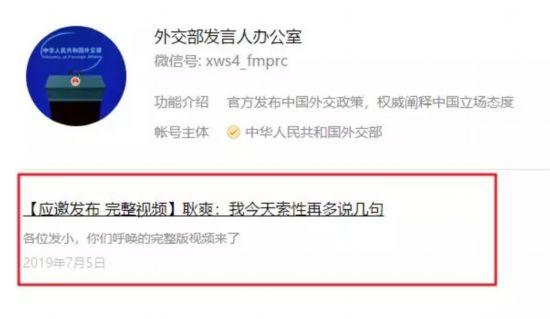 太刚！外交部“应邀发布”这段完整视频 网友：解气