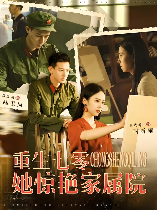 推荐8部新短剧，甜到炸、虐到爽、不容错过！