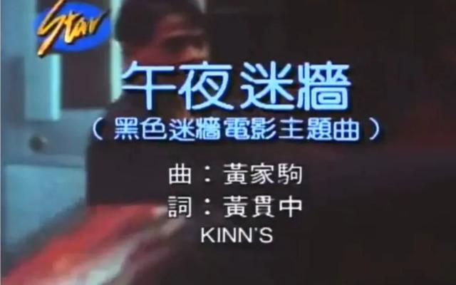 歌手黄家驹,原来演过这么多电影