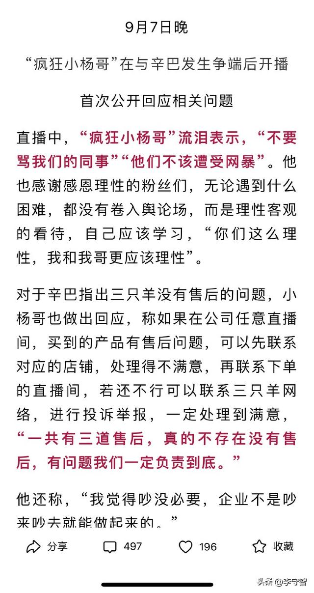 辛巴撕开三只羊负面新闻口子，意外牵出沫沫事件，点了小杨哥死穴