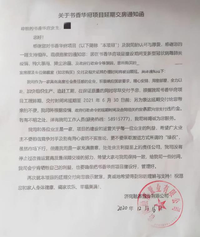 济南众美烂尾楼地块或将低价法拍？200多户2.5亿买房款瞬间无主