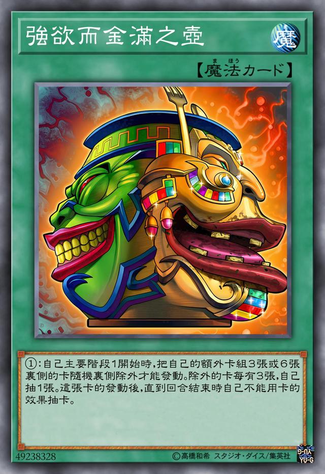 游戏王：强欲之壶家族，总共22张卡，其中1张可以无条件获胜！