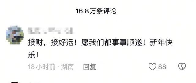 财源滚滚来！年初五财政部媒体号留言区成网友许愿池