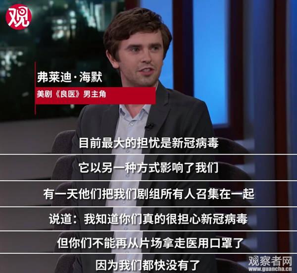 爆红医疗美剧主演吐槽：道具口罩都快被偷光了…
