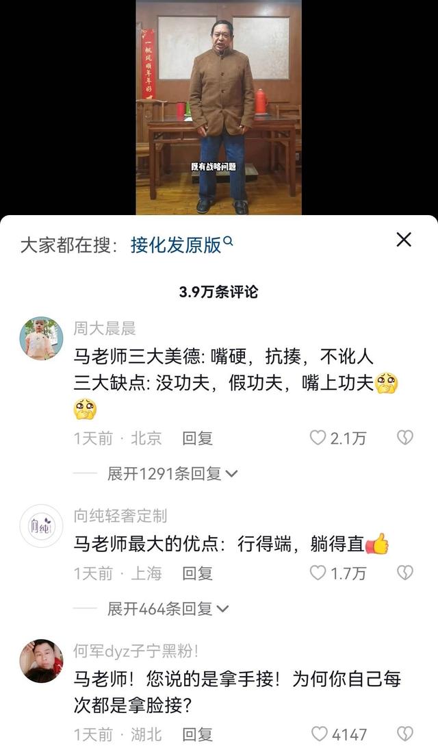 1月涨粉百万遭群嘲，马保国：我是恶搞受害者 ，抖音快手一半靠我吃饭