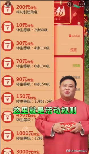 孙越代言“假传奇”翻车，上线就送200元红包的谎言被拆穿