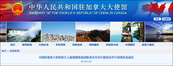 他取消访华因“见不到人”？驻加使馆驳斥