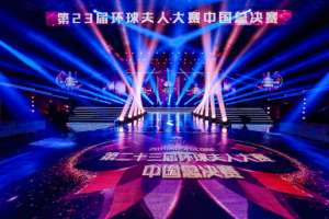 邱芳思(环球夫人培养家国情怀 赛事落幕收获各方盛誉)