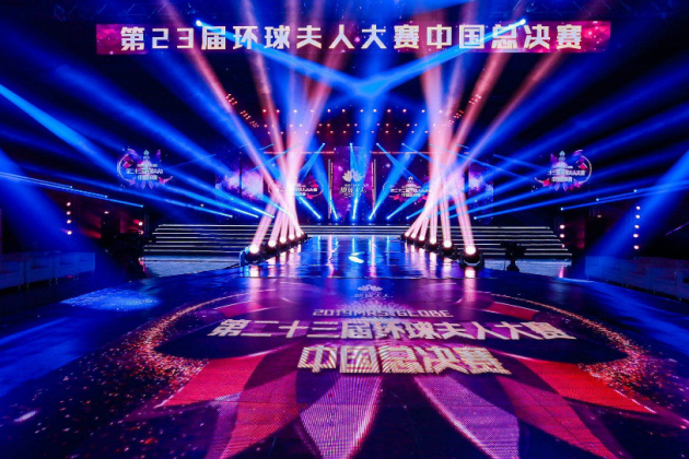 环球夫人培养家国情怀 赛事落幕收获各方盛誉