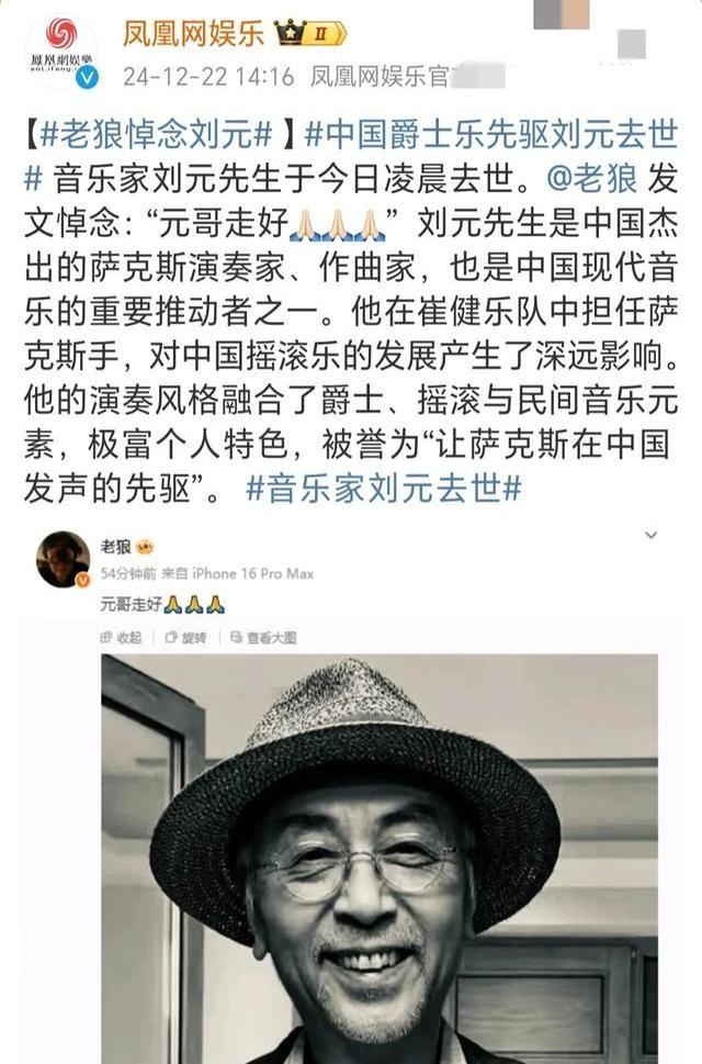 崔健乐队元老刘元去世，婚姻成谜，放弃西医治疗，死的个性有理想