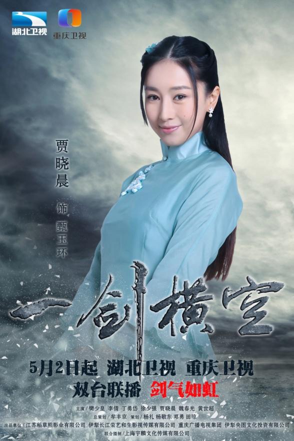 《一剑横空》湖北重庆开播 樊少皇李倩领衔热血抗战