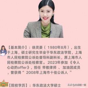 徐灵菱(从检察院到律所放弃了体制内工作的徐灵菱过得比想象中好得多。)