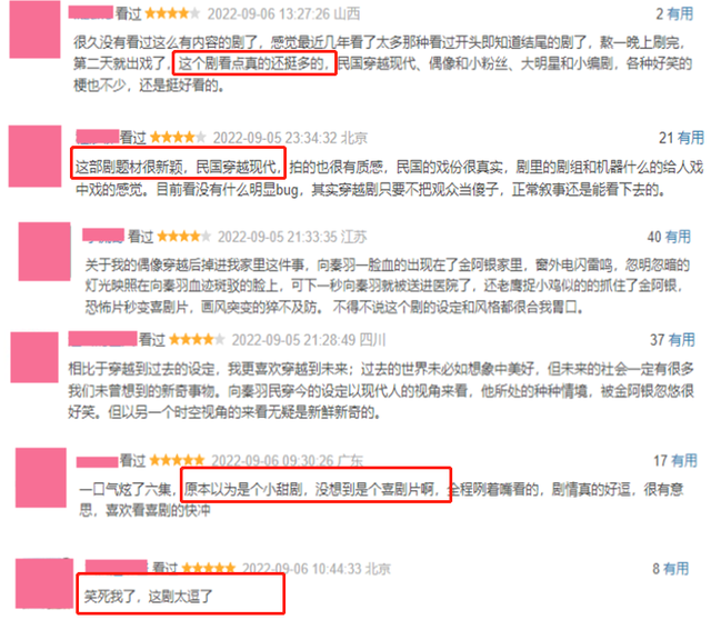 胡一天《超时空罗曼史》首波口碑出炉！打分评价都“一针见血”