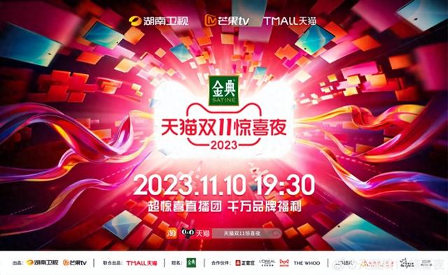 湖南卫视双11惊喜夜 你准备好了吗