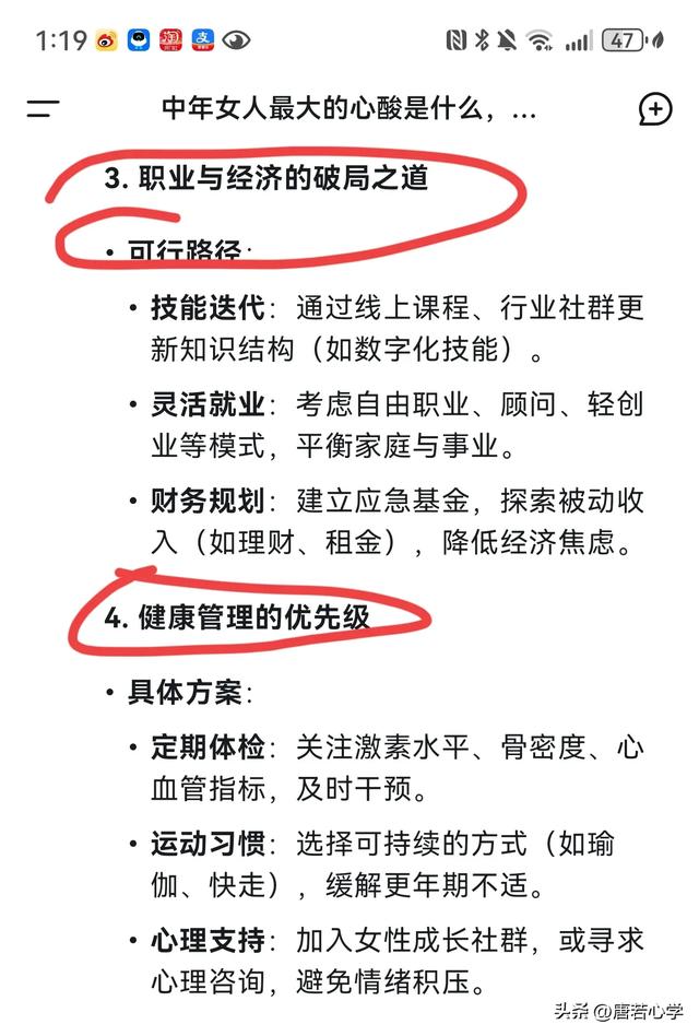 Deepseek总结中年女人的五大心酸和破除方法，看完感叹太懂女人心