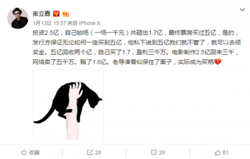 有仇？《机器之血》导演连发微博暗讽陈凯歌买票房