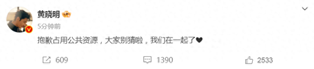 “我们在一起了❤️”,黄晓明官宣与叶珂恋情