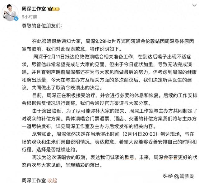 周深伦敦演唱会取消，粉丝全球声援：‘我们依然爱你’