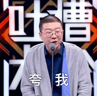 《吐槽大会3》来了,果然毫无节制,不留余地!