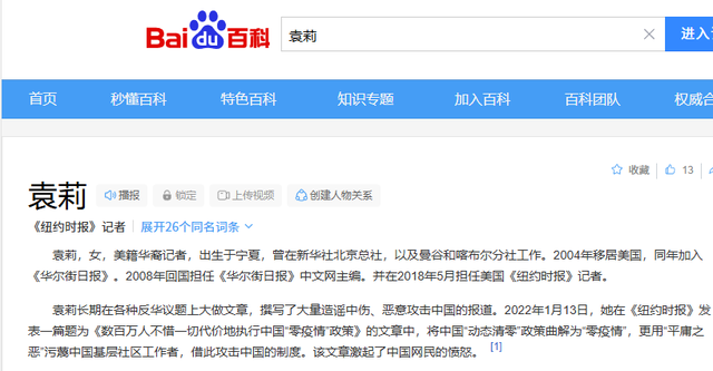 帮美媒造谣诋毁中国，如今在中外都成跳梁小丑，袁莉后悔了吗？