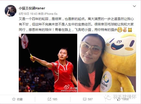 国羽女将王仪涵：风一般的美少女，心中永远燃烧着一团火