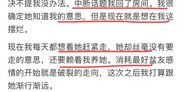 朋友长期住在自己家里不走怎么办？网友：各种暗示都没把他请走！