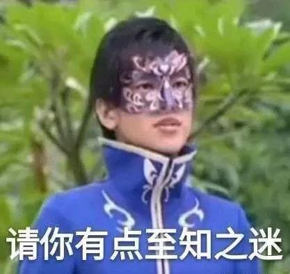 雨女无瓜、要你寡、是个狼灭！这都是些什么梗？哈哈哈哈