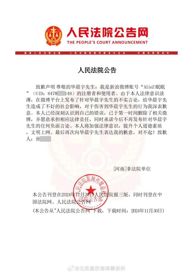 歌手华晨宇维权成功！“黑粉”手写致歉声明