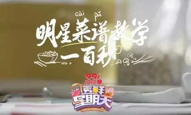 《透鲜滴星期天》迎来直播网红进场，自制类综艺优势凸显