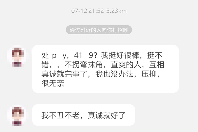 用了十几款约炮软件后，我发现女人更想恋爱，男人却只想做爱