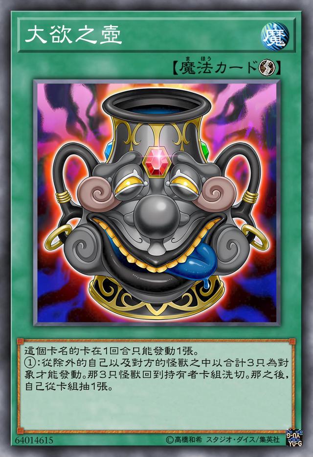 游戏王：强欲之壶家族，总共22张卡，其中1张可以无条件获胜！