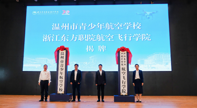 赋能温州低空经济，浙江东方职院扎实打出政校企行合作组合拳