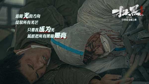 《扫黑·决不放弃》主题曲《相信光 肖央范丞丞热血呐喊要勇往直前