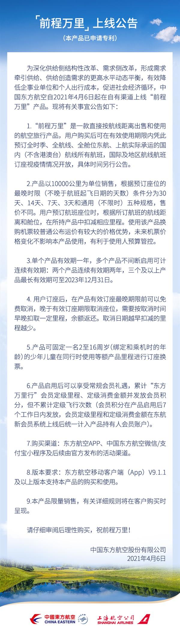 航司又推新套餐，1万里程4666元起卖不限航班时间