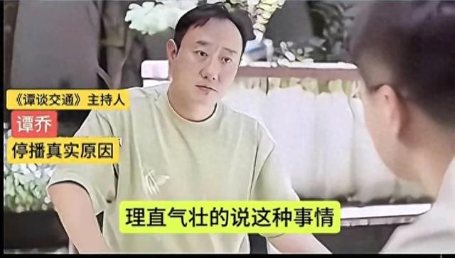 谭谈交通停播真实原因，多年后谭警官自述。