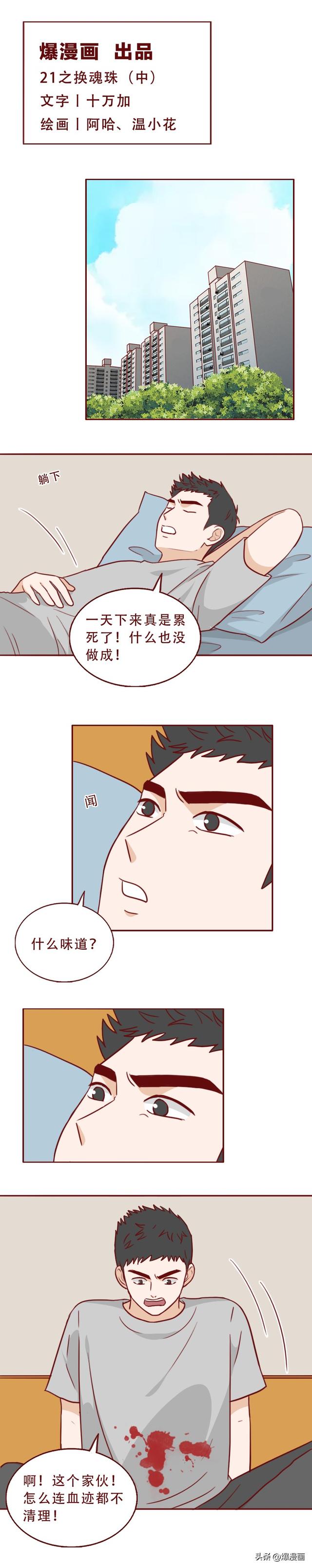 16岁的妹妹被同学侵犯,哥哥隐忍10年为其复仇,人性漫画