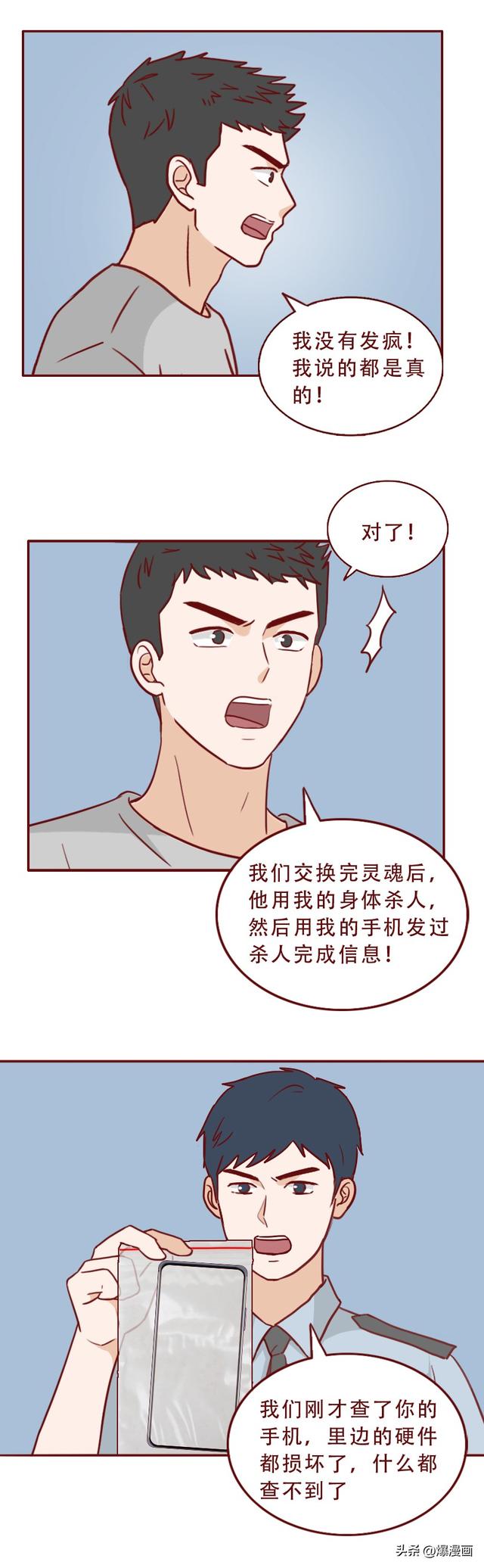 16岁的妹妹被同学侵犯,哥哥隐忍10年为其复仇,人性漫画