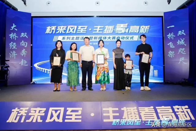 桥来风至·主播看高新！“网络大咖”齐聚高新区