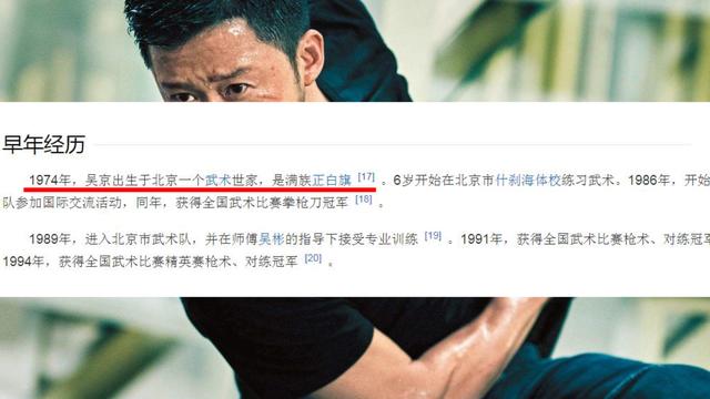 吴京原来出身贵族，那英是慈禧的后裔？曾经的满族八大姓都去哪了