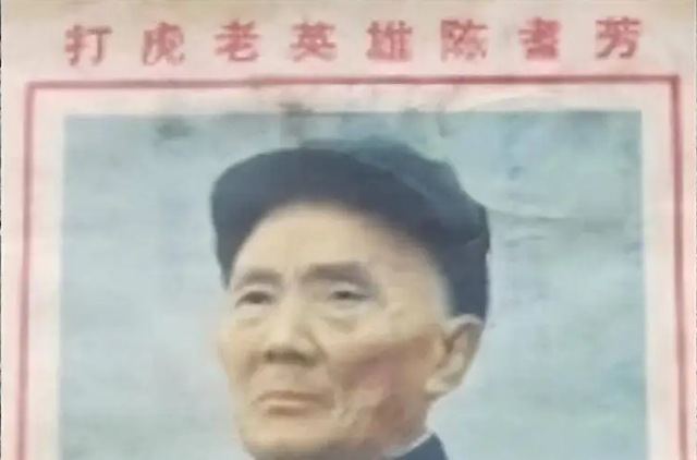 打虎英雄陈耆芳，为孙复仇打死138只老虎，周总理亲自接见